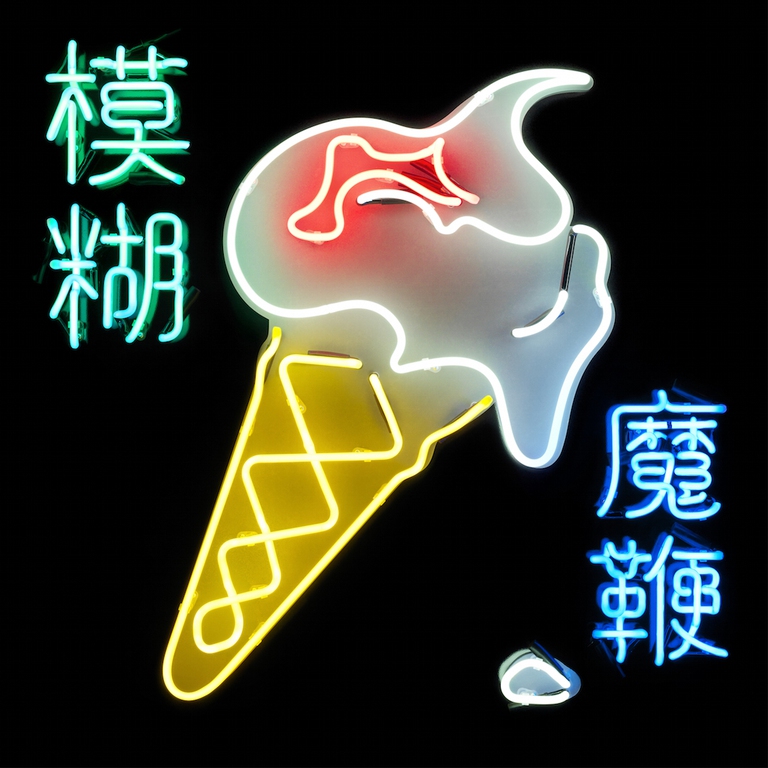 Pyongyang - Blur [The Magic Whip]